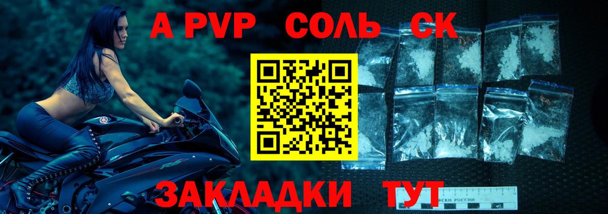 А ПВП VHQ  закладка  Солнечногорск  Вход с VPN  Alpha-PVP крисы CK  APVP Соль 