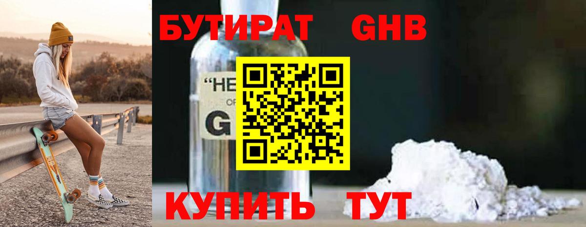 Бутират буратино  Вход с VPN  Бутират  Солнечногорск 