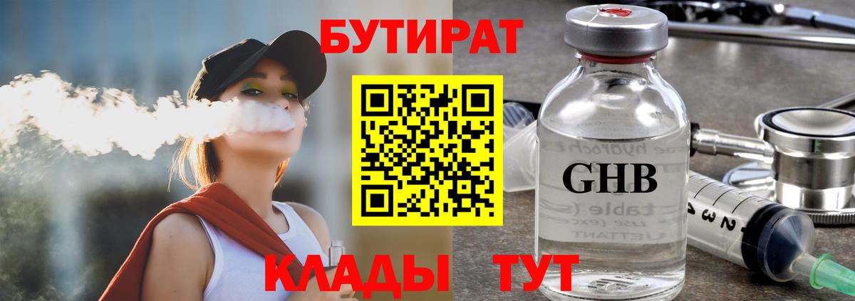 Бутират буратино Солнечногорск