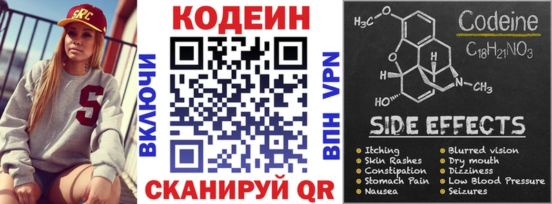 купить закладку  hydra сайт  Codein Purple Drank  Солнечногорск 