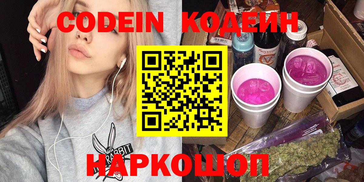 Кодеиновый сироп Lean Purple Drank  Солнечногорск 