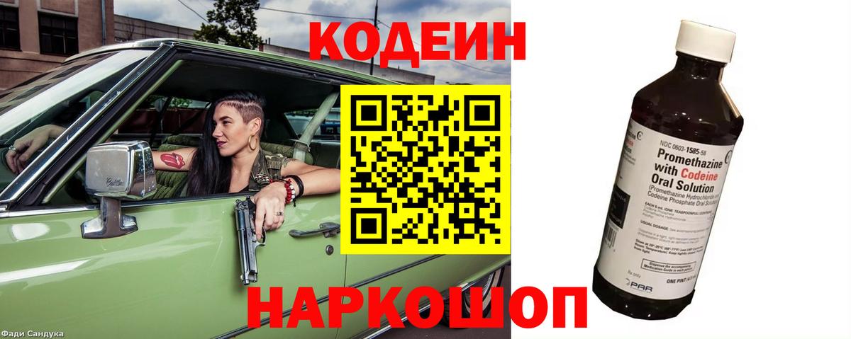 Codein напиток Lean (лин)  Вход с VPN  Солнечногорск  Codein Purple Drank 